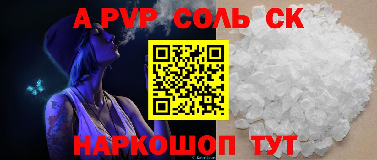 A PVP СК  A-PVP СК КРИС  Кашира  А ПВП Соль  Вход с VPN 