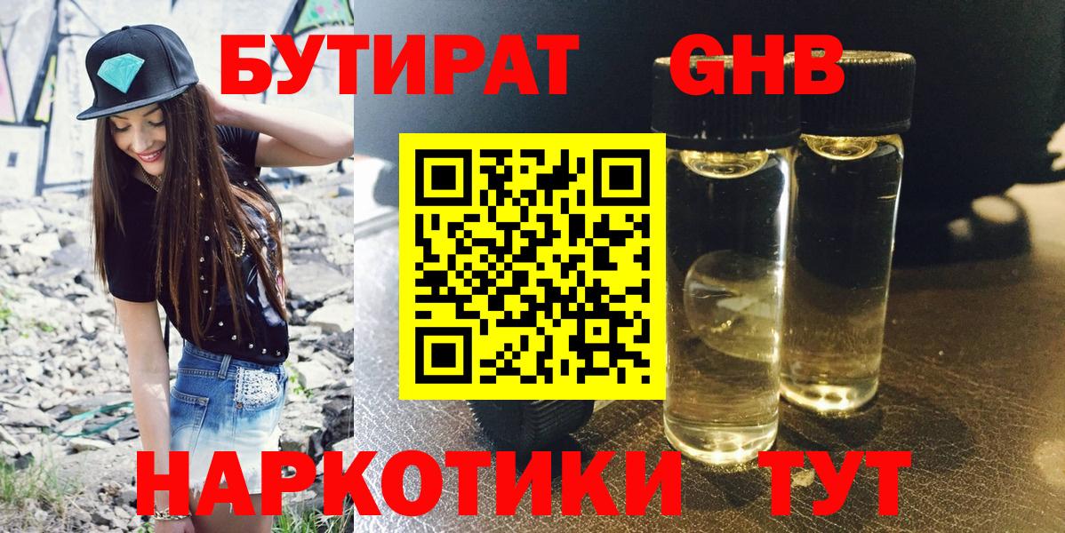 БУТИРАТ буратино Кашира