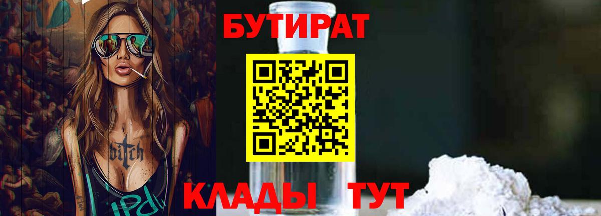 Бутират BDO  Вход с VPN  Кашира 