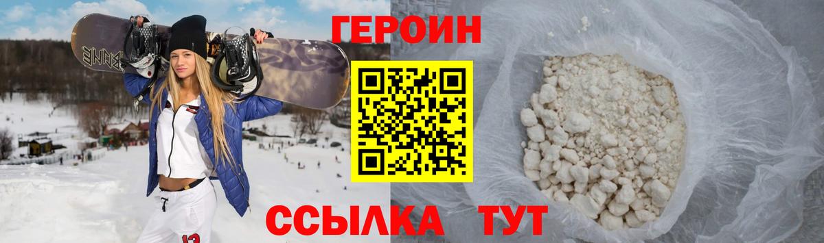 ГЕРОИН  ГЕРОИН Heroin  Вход с VPN  Кашира 