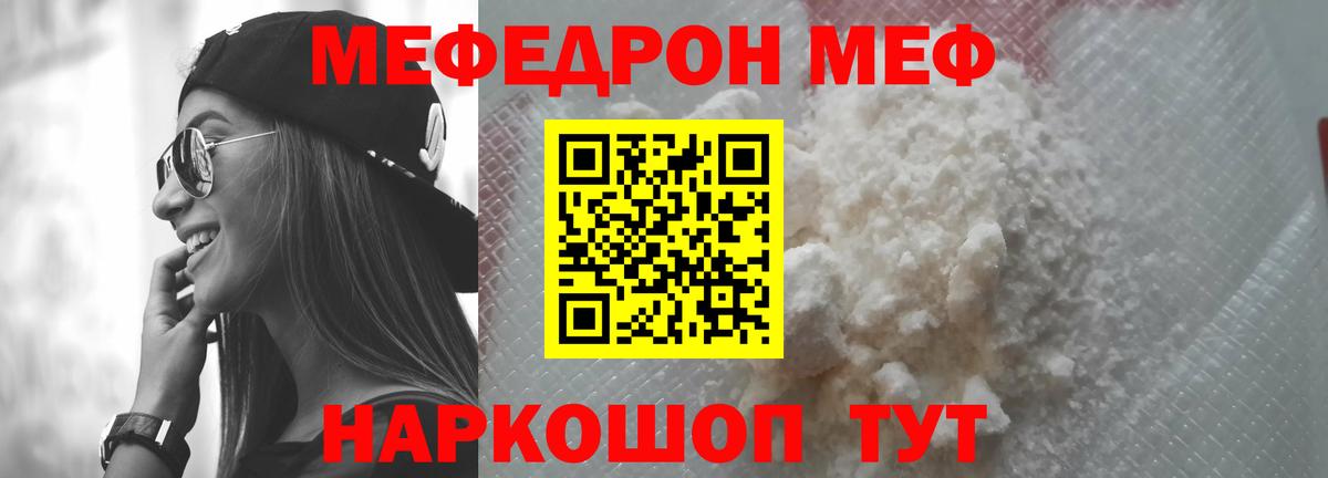 Мефедрон мука Кашира